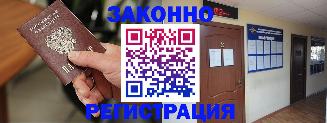 прописка законно в Новой Ляле